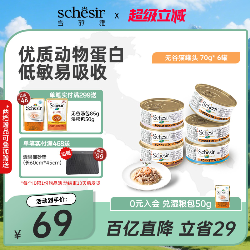 Schesir雪诗雅进口猫罐头营养