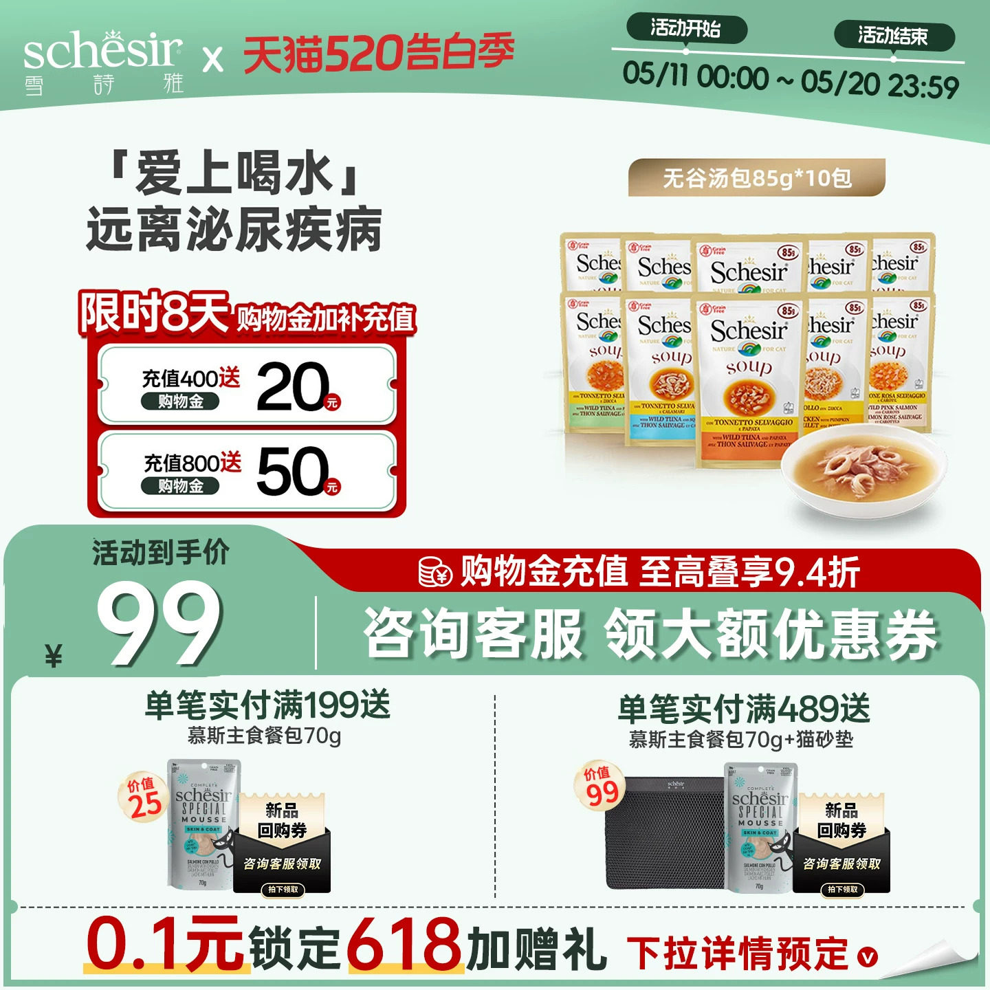 Schesir意大利雪诗雅进口无谷猫罐头营养成幼猫零食补水汤包85g