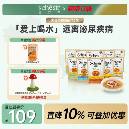 雪诗雅猫零食泰国无谷汤包补水