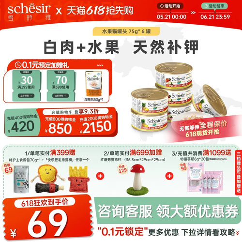 Schesir雪诗雅彩虹成幼猫主粮
