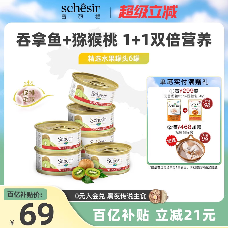 湿粮Schesir雪诗雅猫罐头湿粮