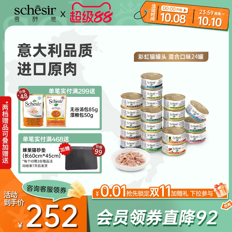 老阳推荐Schesir猫罐头泰国