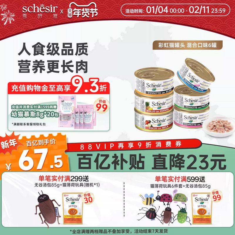 【下拉详情领券】Schesir雪诗雅宠物猫罐头进口湿粮猫咪零食成幼,宠物/宠物食品及用品,猫零食罐,淘宝优惠券,粉丝福利购,淘宝优惠卷