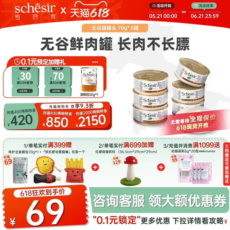 Schesir意大利雪诗雅进口无谷猫罐头成幼猫营养零食罐湿粮