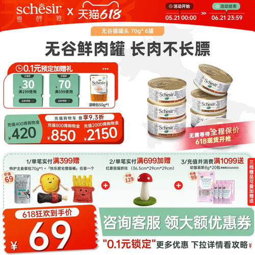 Schesir雪诗雅进口猫罐头营养