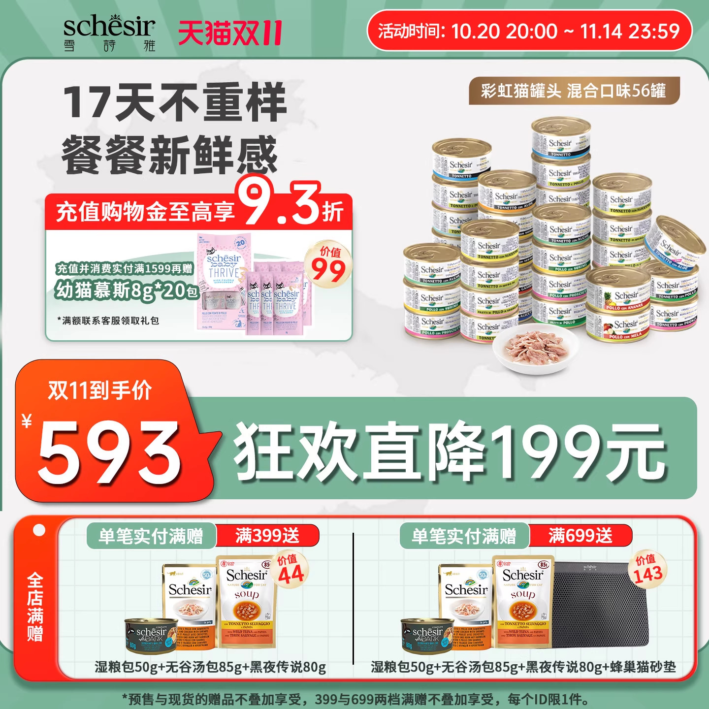 雪诗雅进口全价彩虹猫罐头