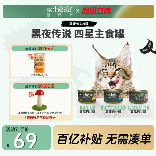 雪诗雅黑夜传说进口主食猫罐头