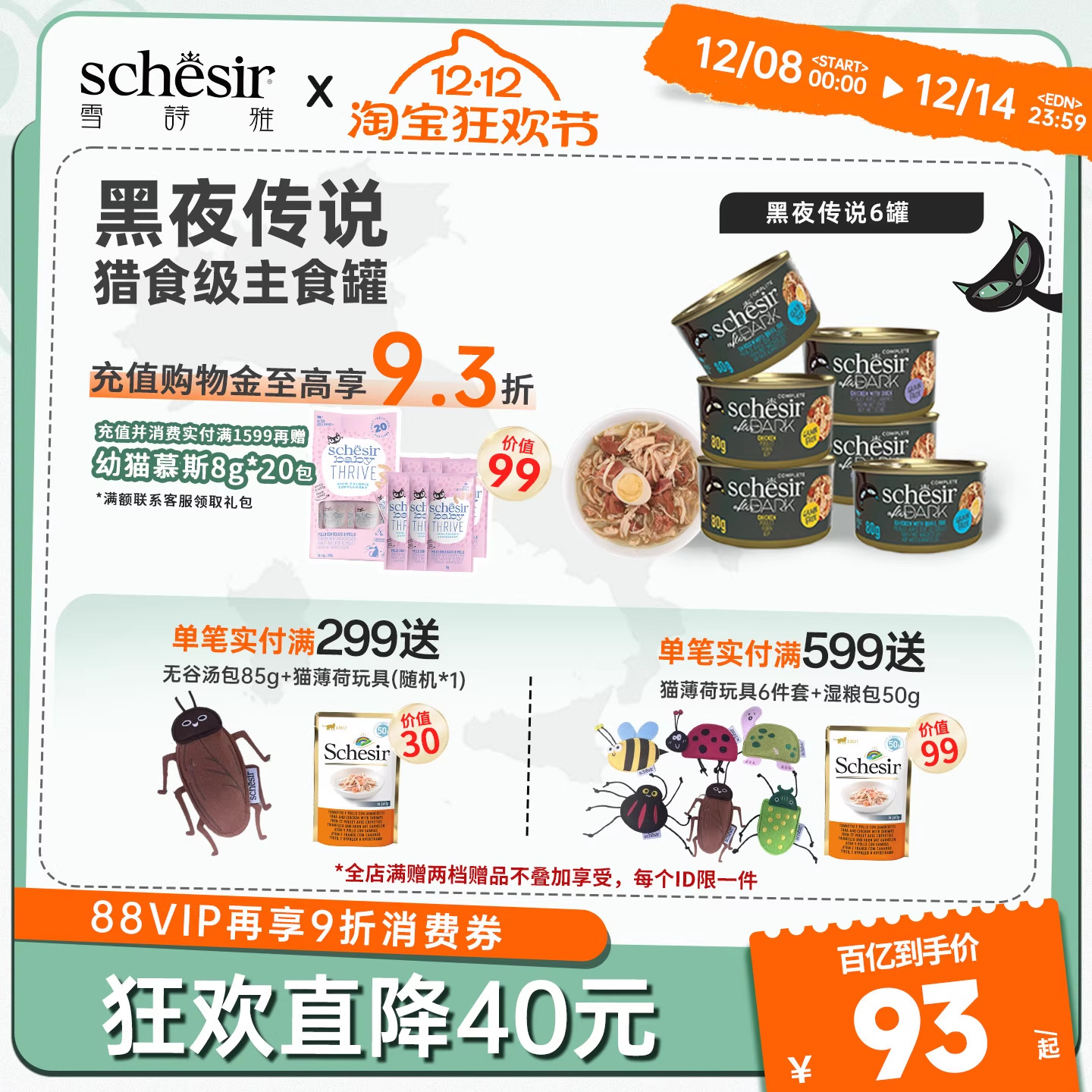 猫主食罐雪诗雅黑夜传说系列