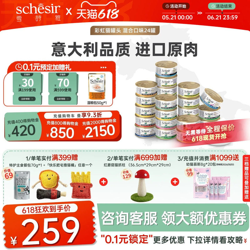 Schesir雪诗雅进口猫罐头幼猫成猫湿粮肉汤营养零食搭配主食24罐