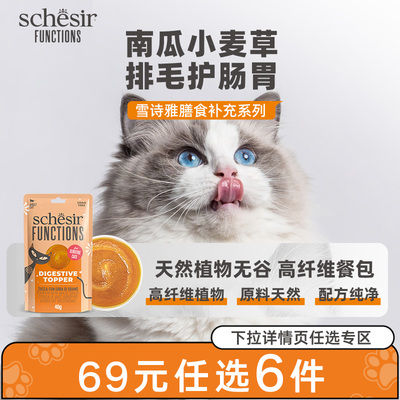 Schesir雪诗雅零食餐包控制体重
