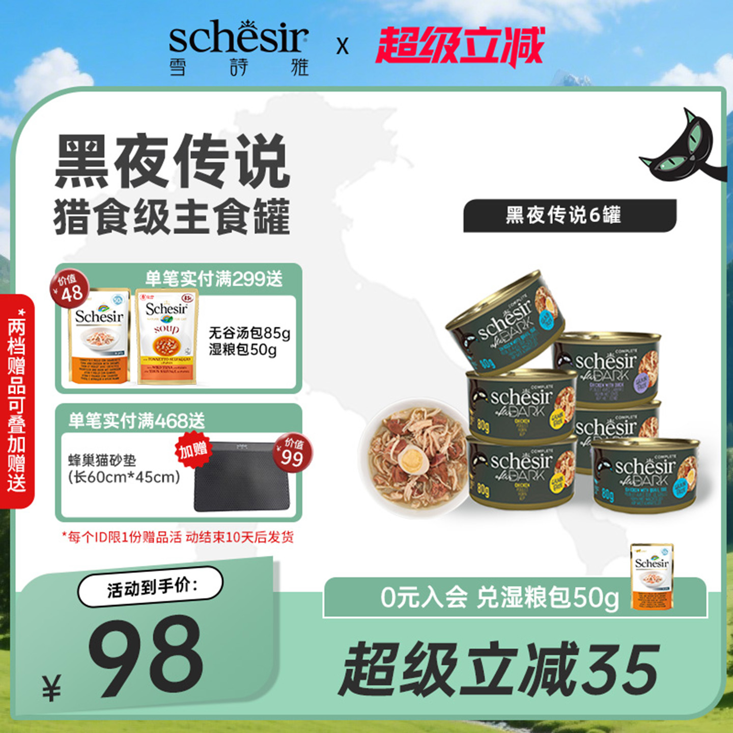 猫主食罐雪诗雅黑夜传说系列