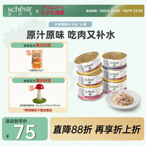 雪诗雅进口成幼猫水煮猫罐头