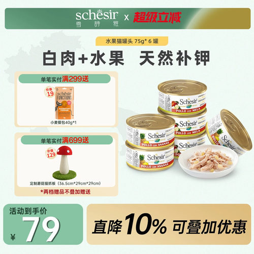 Schesir雪诗雅彩虹成幼猫主粮