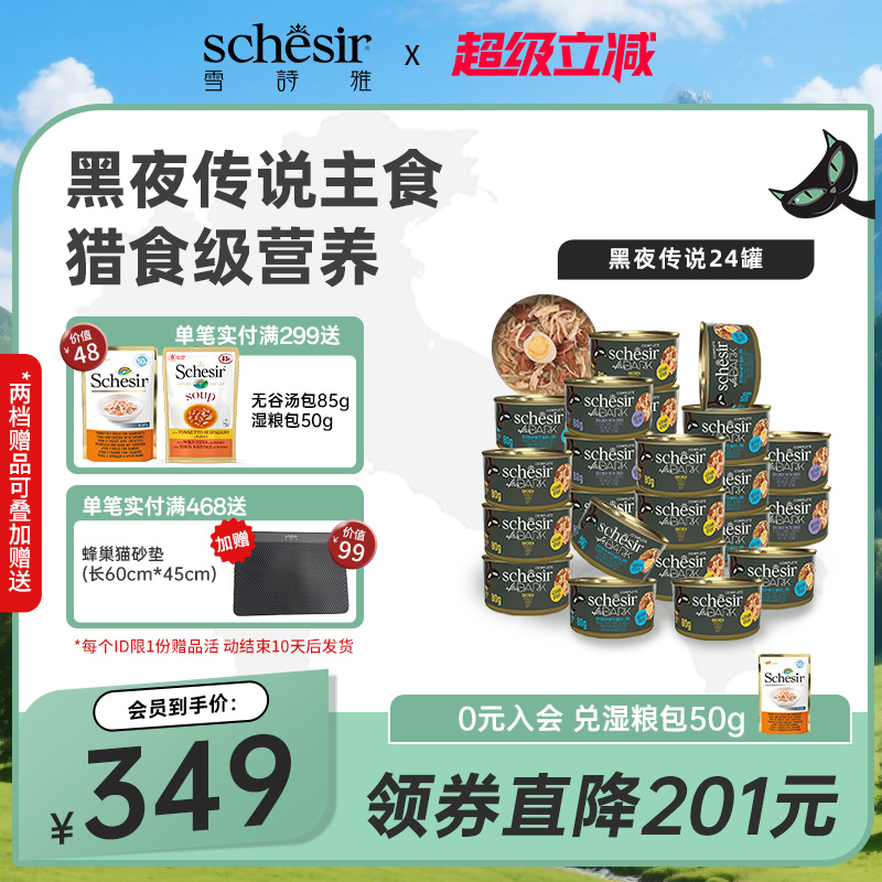 进口主食猫罐头雪诗雅鲜肉罐