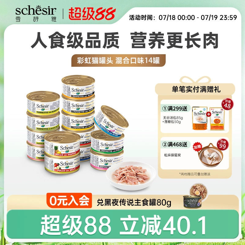 雪詩雅進口彩虹寵物成幼貓貓罐頭