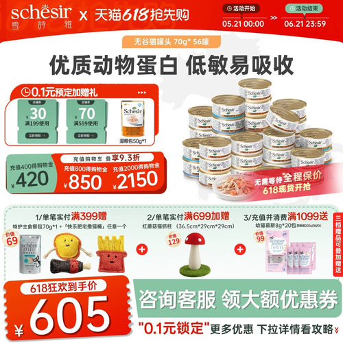 雪诗雅无谷猫罐头56罐Schesir