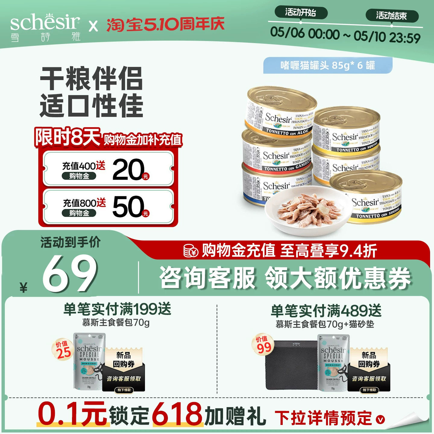 Schesir雪诗雅宠物意大利猫罐头进口成幼猫咪零食啫喱搭配主粮6罐