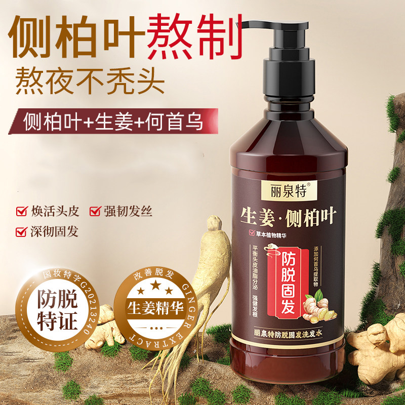 生姜侧柏叶防脱发育固发控油蓬松去屑洗发水膏露官方正品男女士