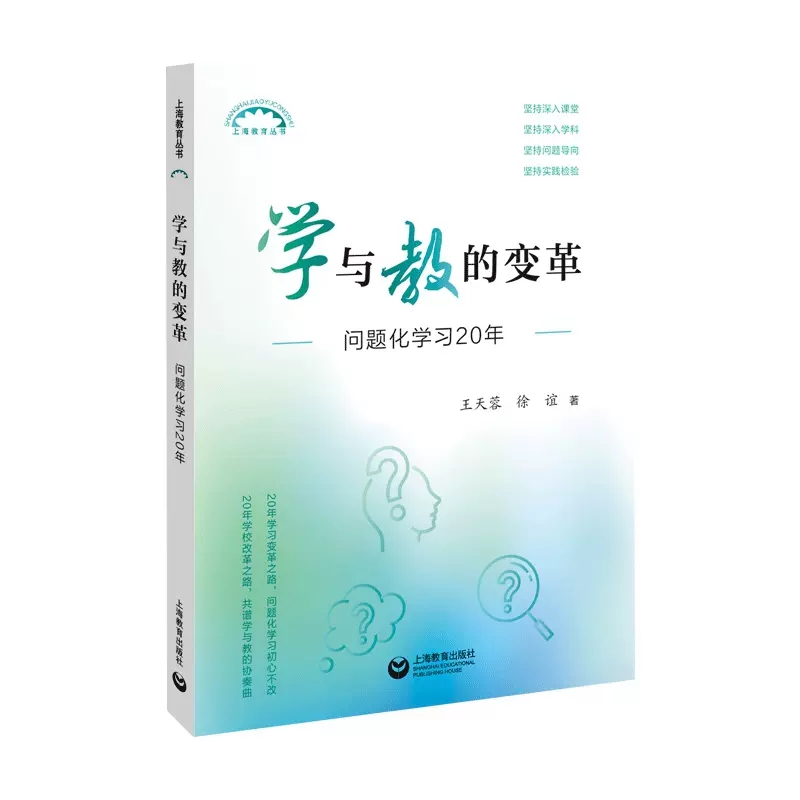 学与教的变革:问题化学习20年