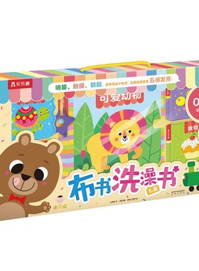小不点布书洗澡书礼盒 珍妮·埃斯比诺萨