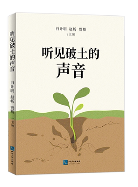 听见破土的声音