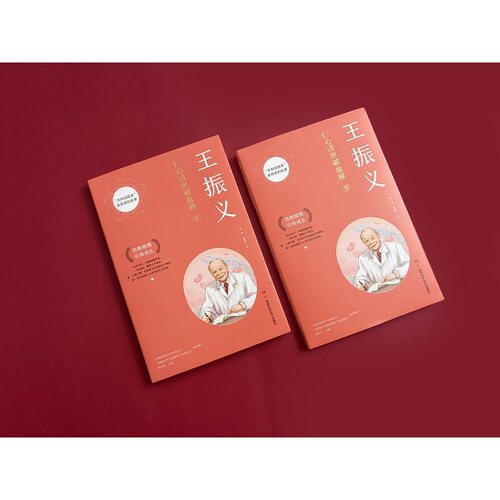 王振义