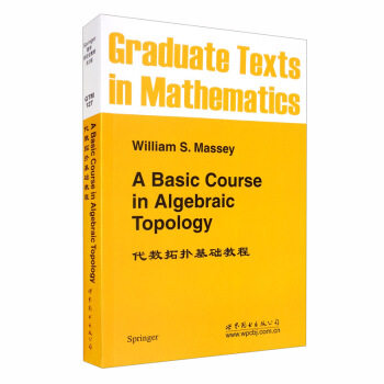 代数拓扑基础教程=A Basic Course in Algebraic Topology(英文)