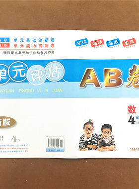 2022年春.单元评估AB卷修订版.数学.四年级.下(第2版)(上海地区专用) 第二学期