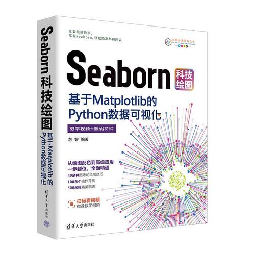 Seaborn科技绘图:基于Matplotlib的Python数据可视化