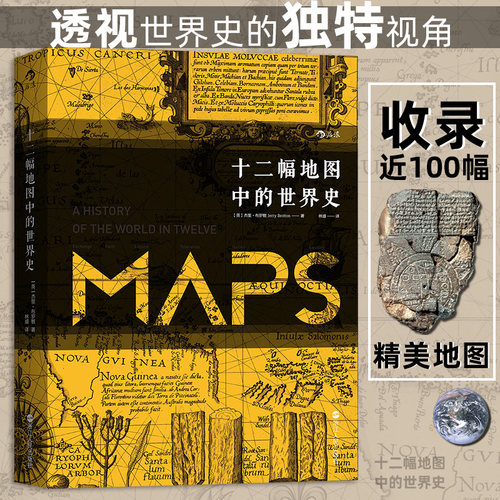 通过十二幅世界地图讲述世界史