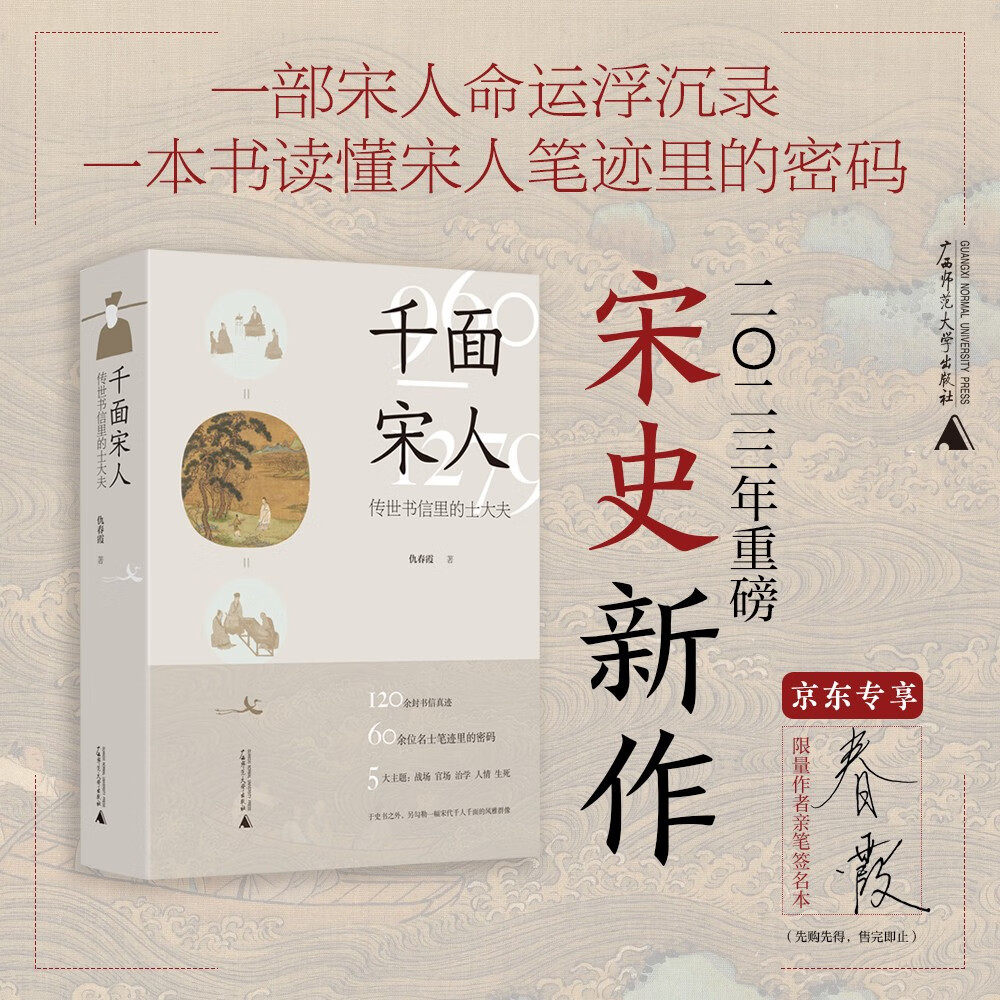 千面宋人:传世书信里的士大夫高性价比高么？