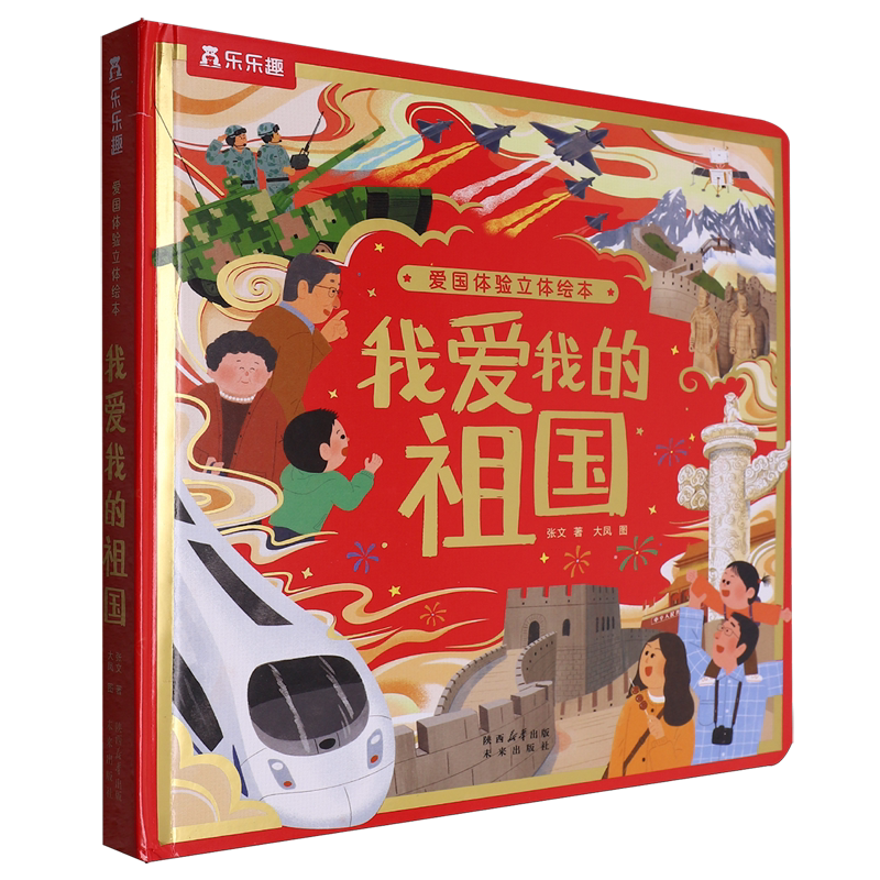 我爱我的祖国