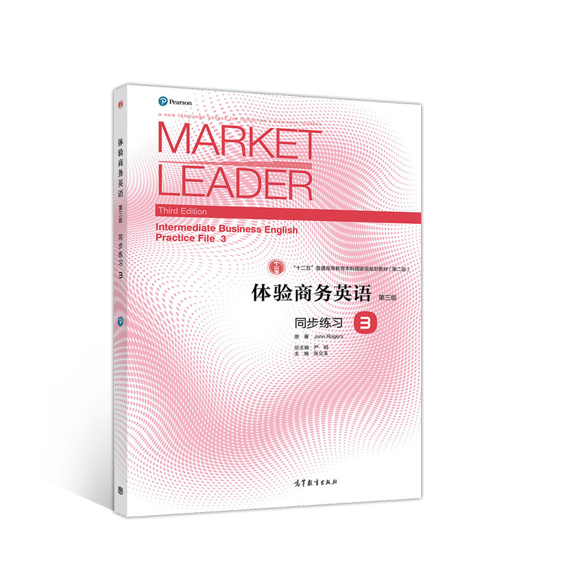 体验商务英语(第三版)同步练习 严明 张立玉使用感如何?