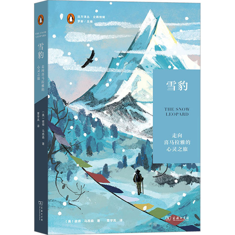 雪豹:走向喜马拉雅的心灵之旅属于什么档次？