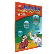 新概念英语(青少版)(学生用书 5B 点读版)(含光盘)
