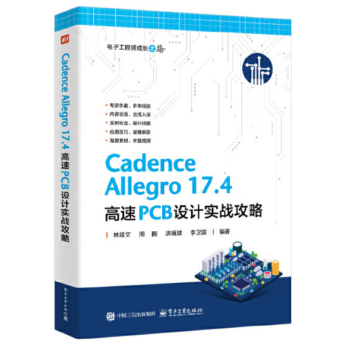 Cadence Allegro 17.4 高速PCB设计实战攻略