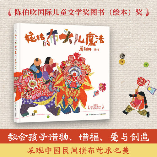 3—8岁儿童阅读中国民间艺术绘本