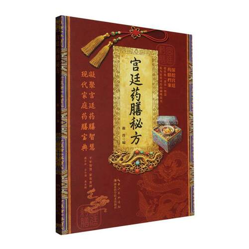 宫廷药膳秘方