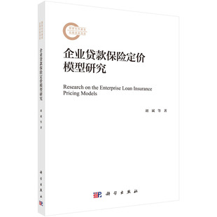 企业贷款保险定价模型研究