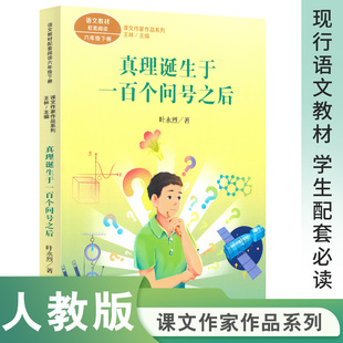 真理诞生于一百个问号之后