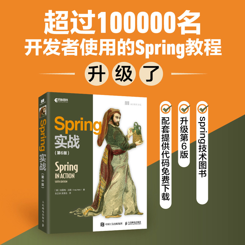 Spring实战(第6版)