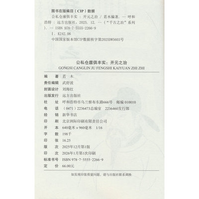 公私仓廪俱丰实:开元之治