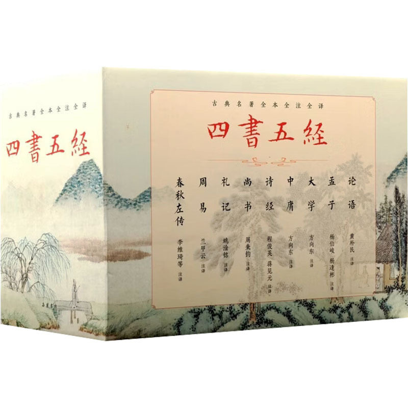 古典名著全本全注全译.四书五经(全12册)