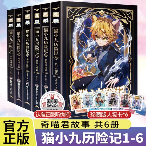 猫小九历险记 少年出世篇 漫画版全集3册 初露锋芒篇 奇喵君故事少儿奇幻冒险小说漫画书籍猫族成长故事小学生年级课外书阅读