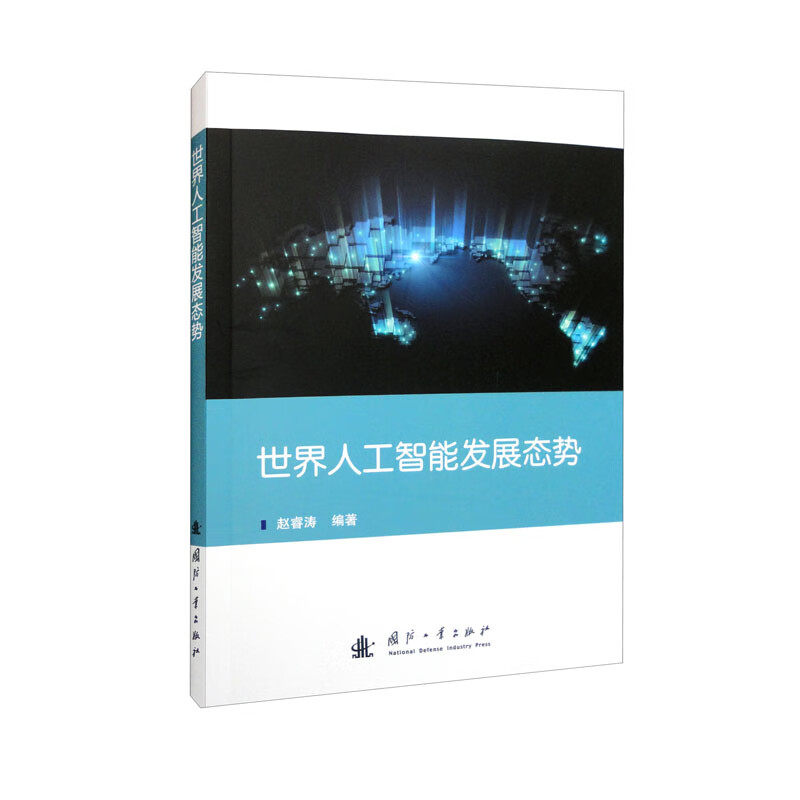 世界人工智能发展态势怎么看?