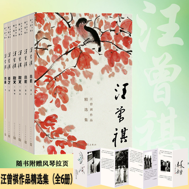汪曾祺作品精选集(全6卷)