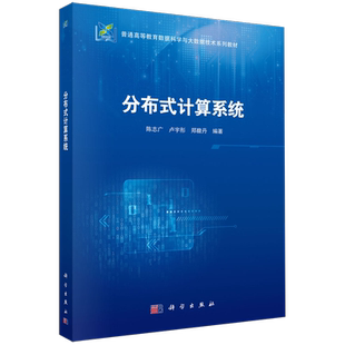 分布式计算系统