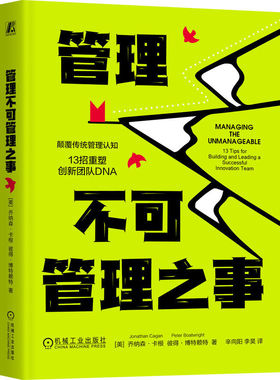 管理不可管理之事