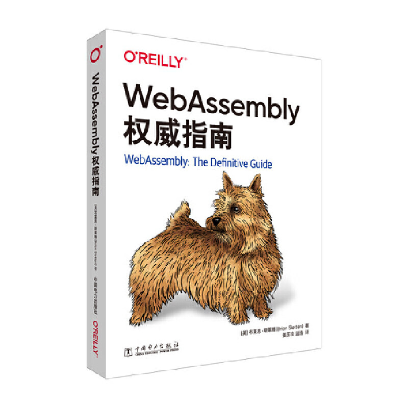 WebAssembly权威指南