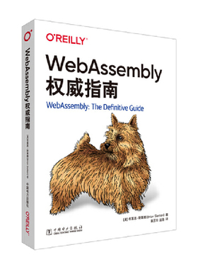 WebAssembly权威指南